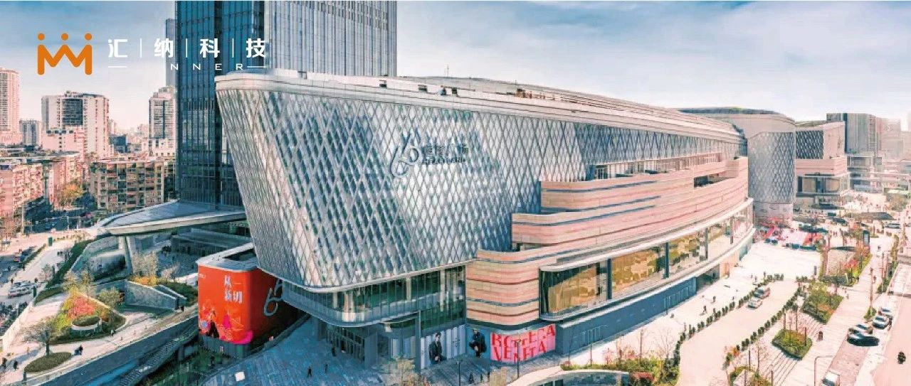 918博天堂科技助力武汉恒隆广场“一切重新”