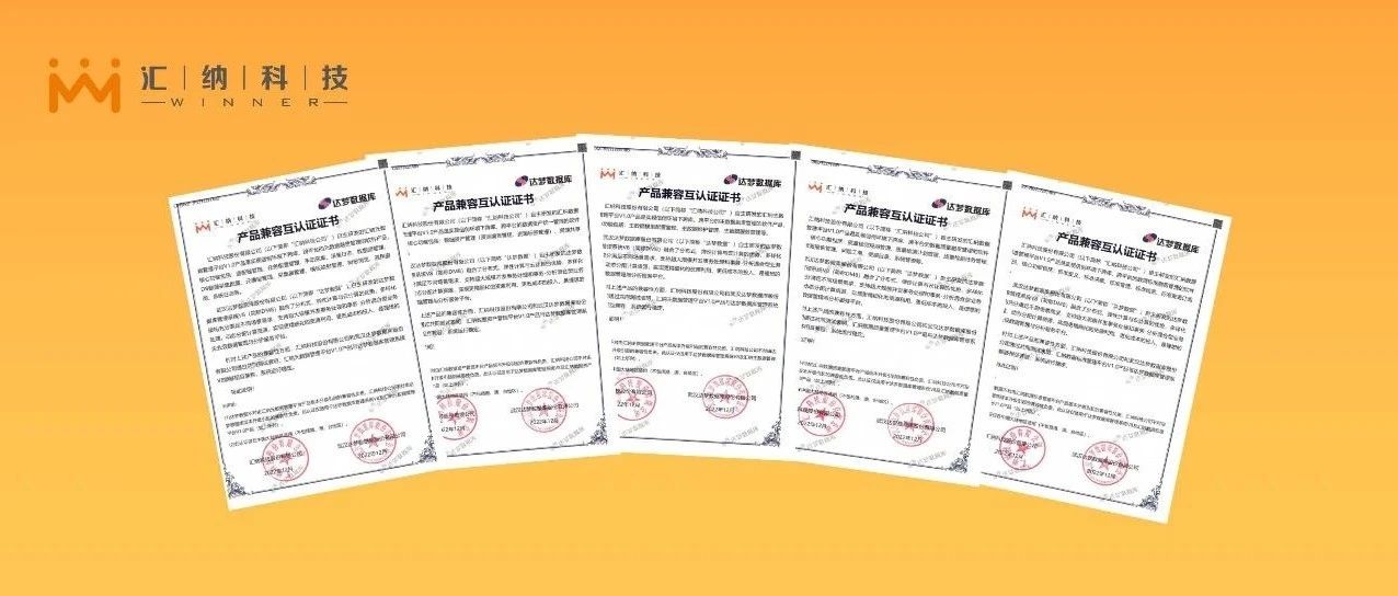 918博天堂科技数据中台产品完成与达梦数据库的产品兼容互认证