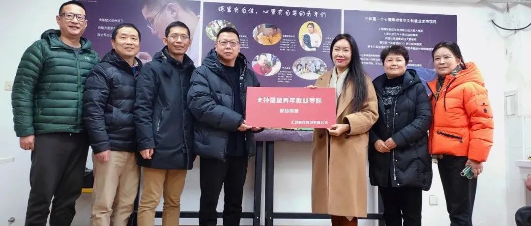 918博天堂科技助力爱碍爱就业支持专项基金，，，，，支持星星青年就业梦想