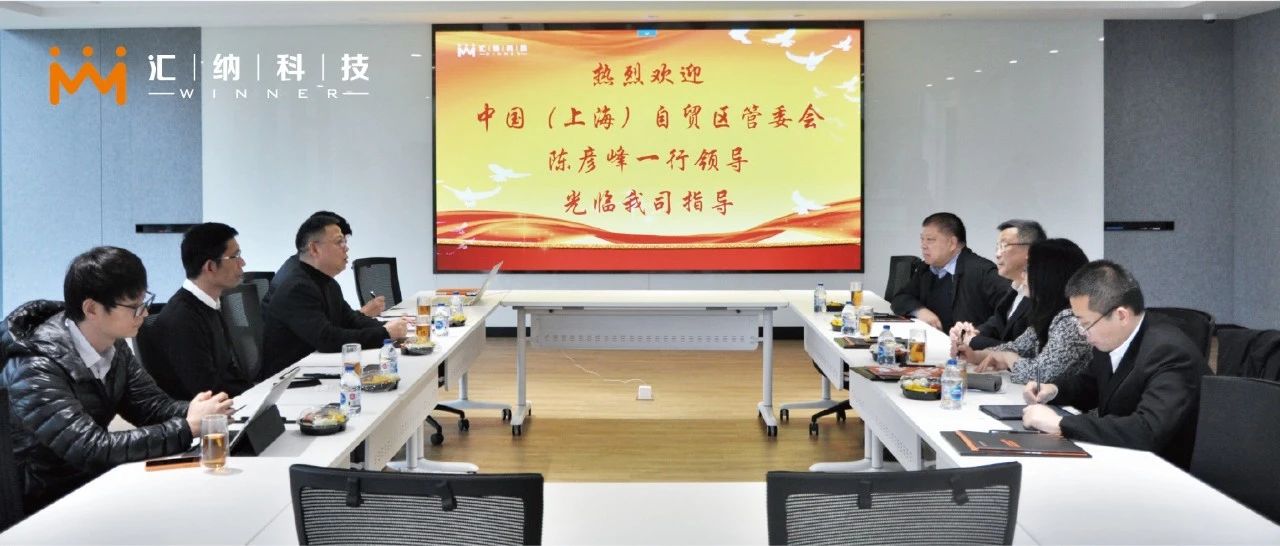 中国（上海）自贸区管委会副主任陈彦峰一行赴918博天堂科技考察调研