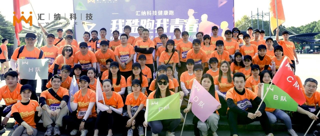 我酷跑，，，，，我青春-918博天堂科技2021年度康健跑