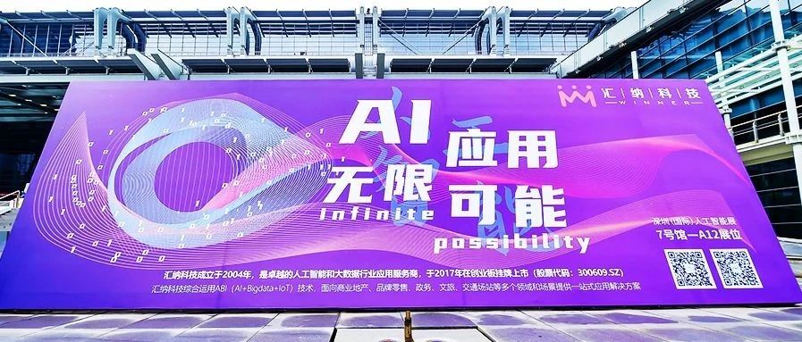 GAIE 现场！。。。。918博天堂科技AI+X 多行业应用亮相深圳人工智能展