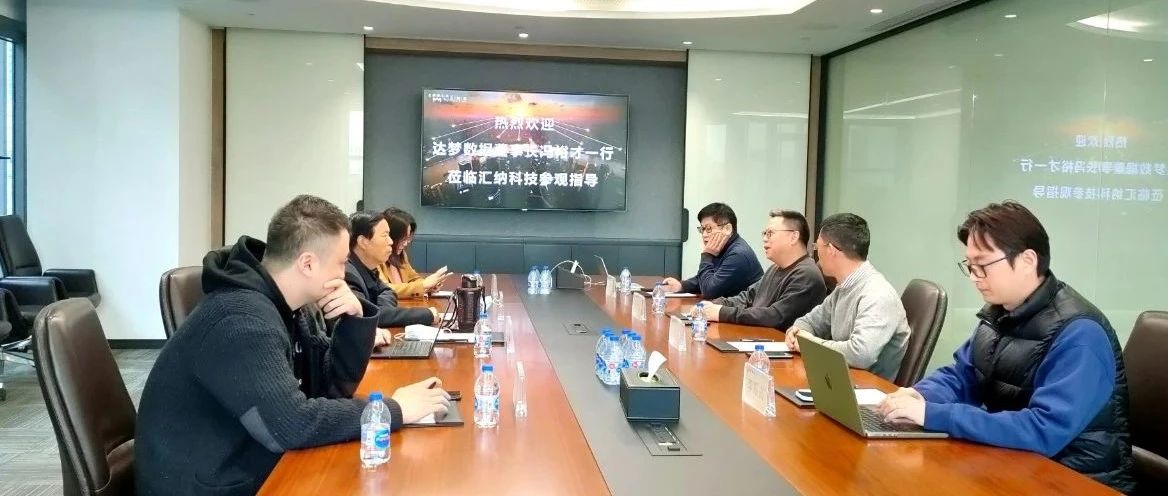 达梦数据董事长冯裕才一行到访918博天堂科技旅行交流