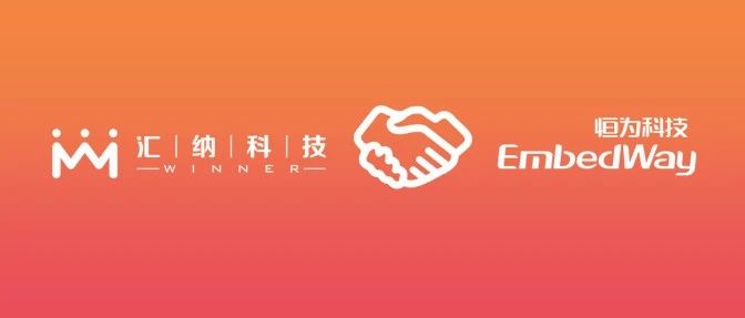 918博天堂科技与恒为科技签署战略相助协议