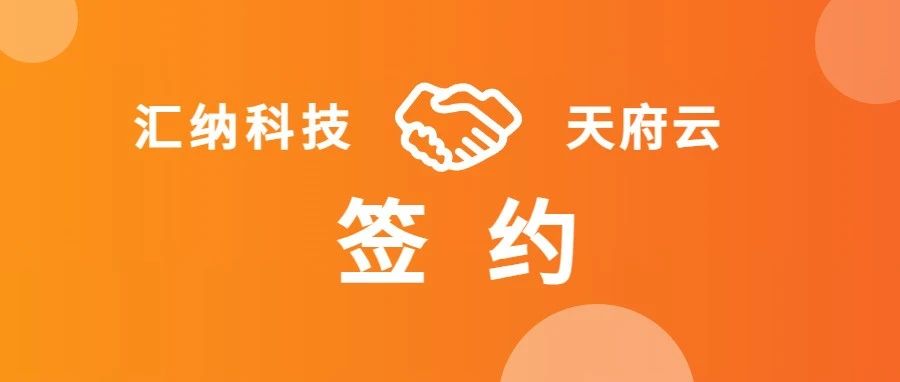 918博天堂科技与天府云相助结构万P算力容量智算中心项目