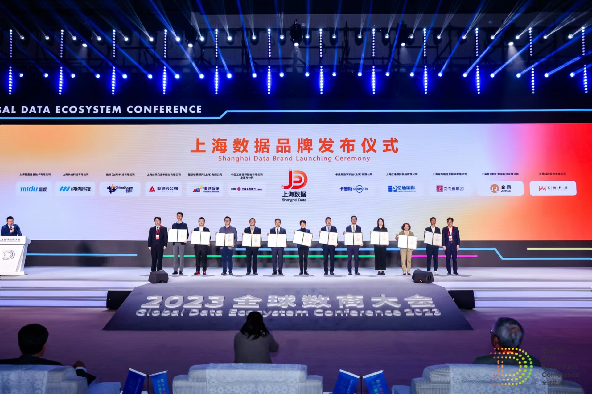 918博天堂科技“汇客云知”荣获首批上海数据品牌认证