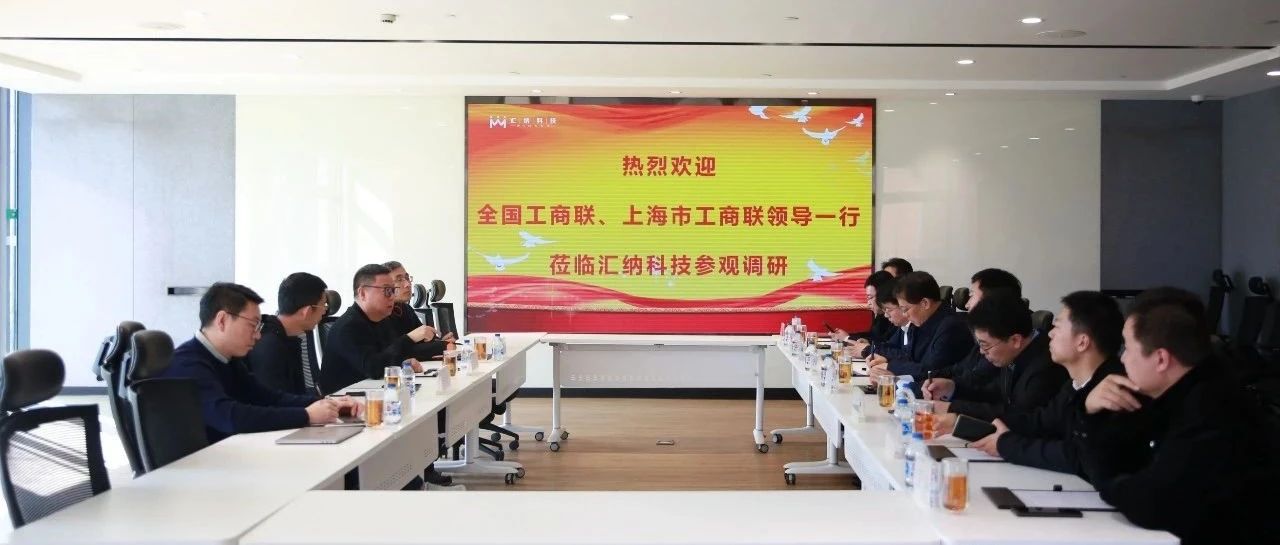 天下工商联副秘书长林泽炎一行莅临918博天堂科技考察调研