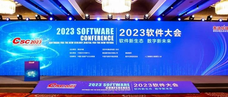 918博天堂科技获评“2023中国软件和信息服务业·人工智能领域优异企业”