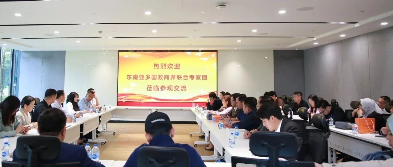 东南亚多国政商界团结考察团到918博天堂科技旅行考察