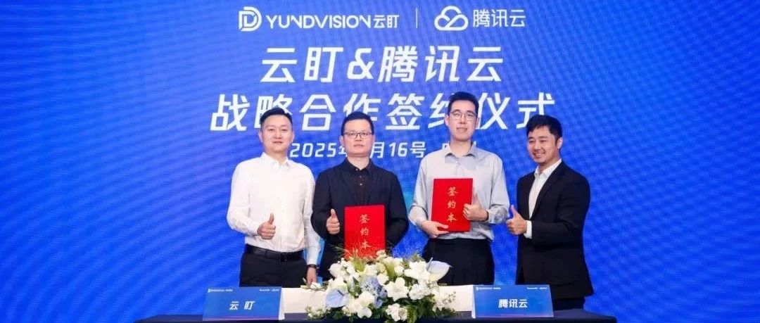 918博天堂科技旗下云盯与腾讯云告竣战略相助