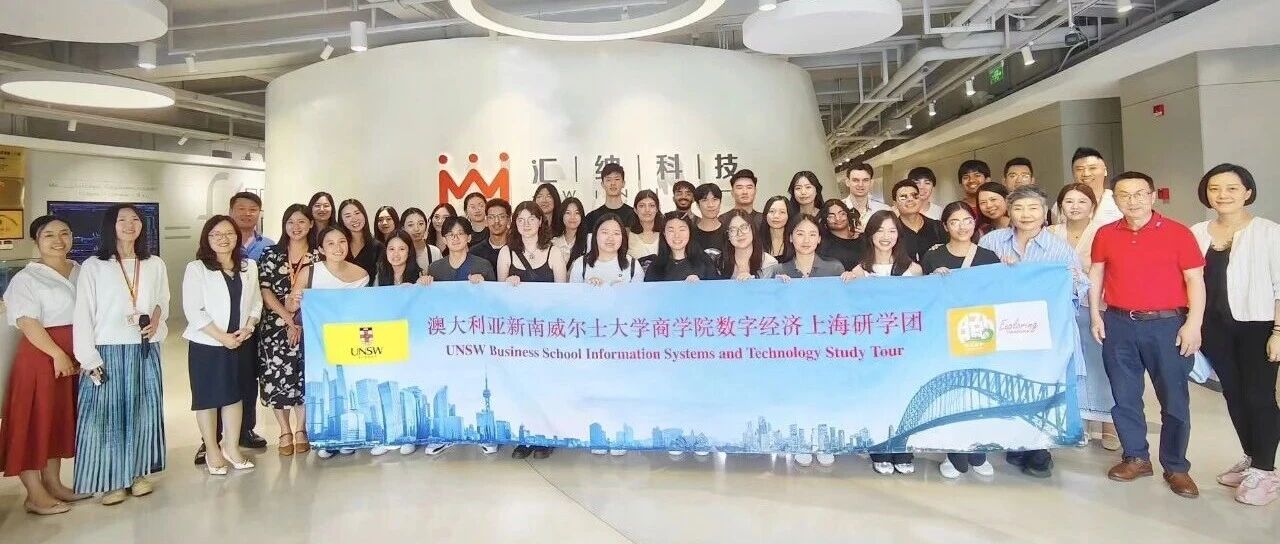 澳大利亚大学生上海数字经济企业研学参访团到访918博天堂科技