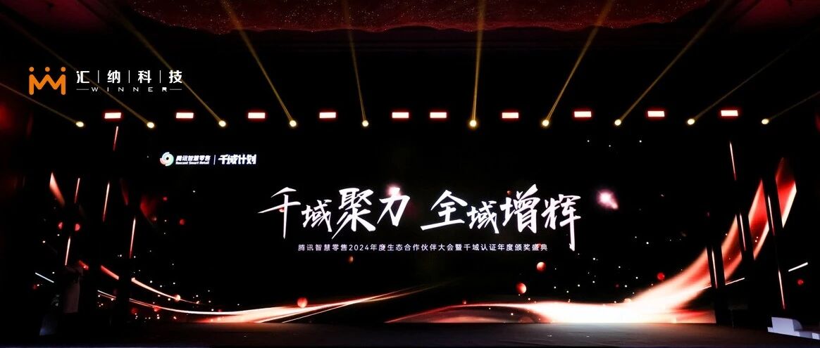 918博天堂科技旗下象理数据成为腾讯智慧零售和生涯工业“先锋相助同伴”
